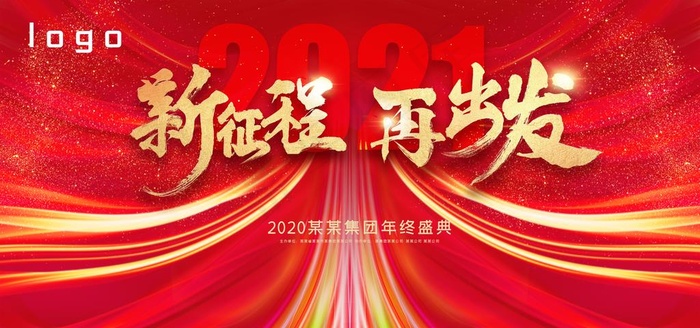 2021 年会背景图片