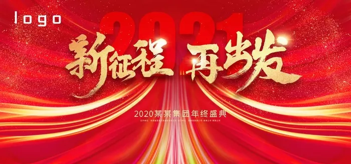 2021 年会背景图片(7085X3543(DPI:300))psd模版下载