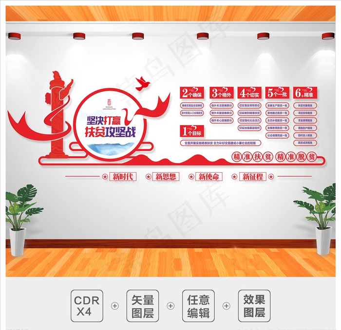 扶贫 脱贫文化墙 党建文化墙图片cdr矢量模版下载