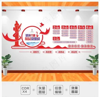 扶贫 脱贫文化墙 党建文化墙图片