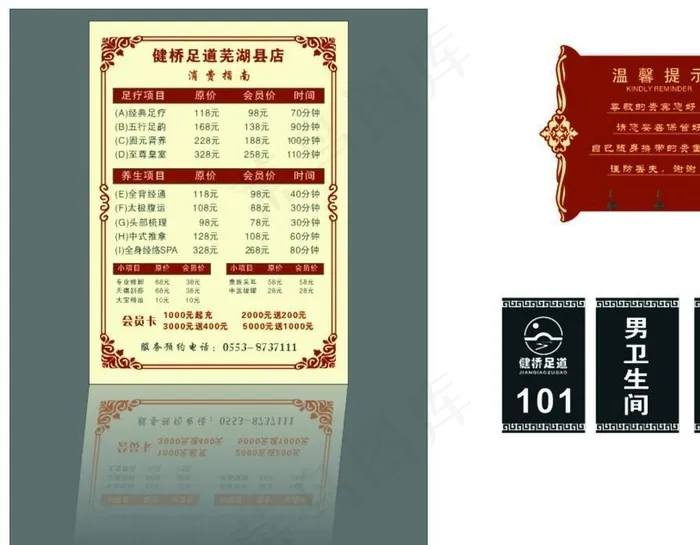 足浴价目表 包厢牌图片cdr矢量模版下载