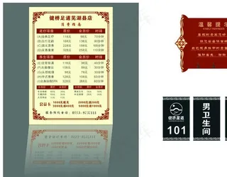 足浴价目表 包厢牌图片