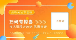 橙色不规则渐变简约关注二维码图片