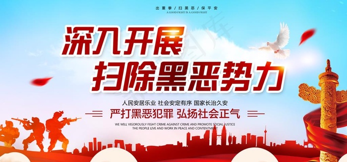 扫黑除恶图片