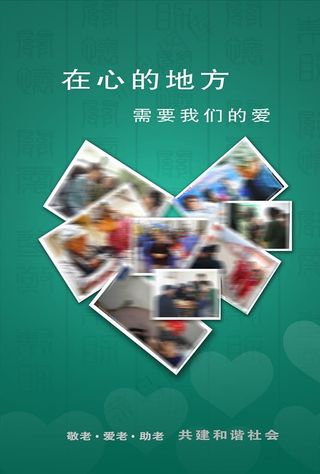 爱老敬老公益广告图片