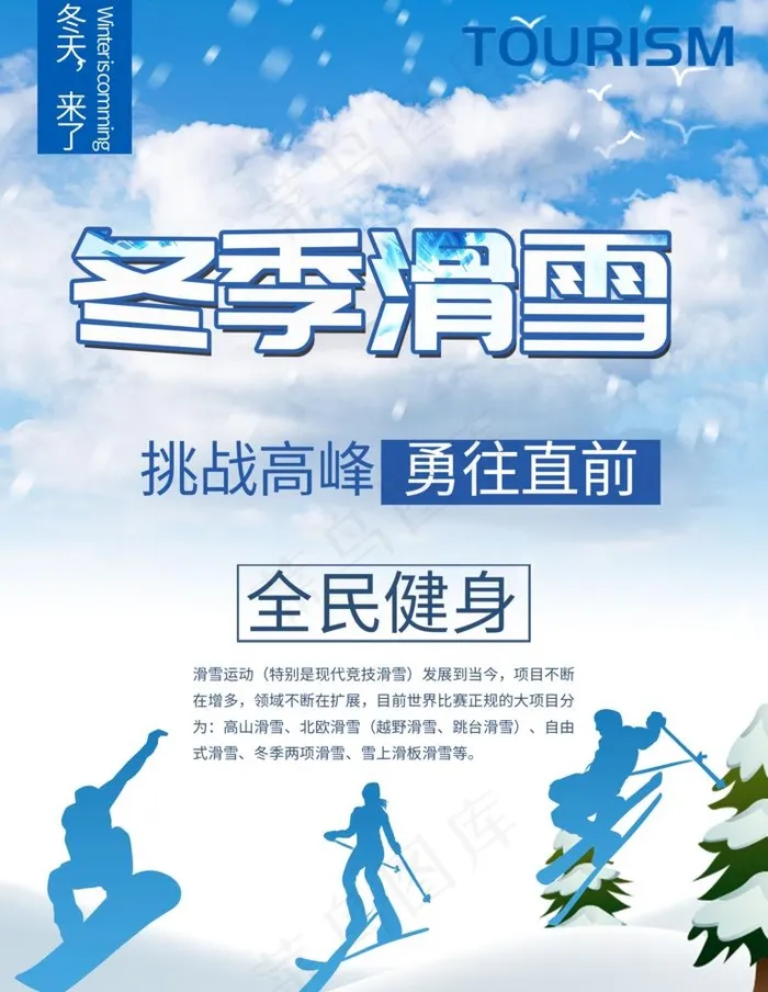 冬季滑雪图片(3544X4725(DPI:150))psd模版下载