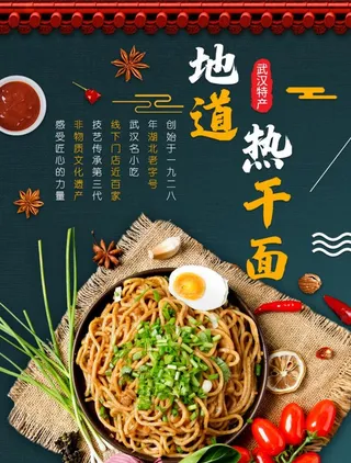 武汉热干面 热干面 过早 武汉图片