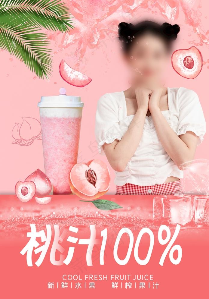 桃汁图片(2138X3148(DPI:150))psd模版下载