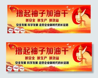 撸起袖子加油干图片