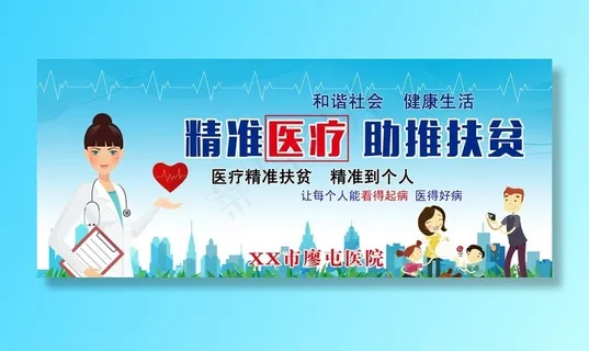 医院展板图片