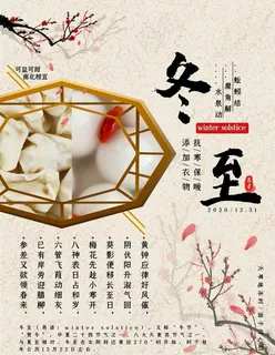 冬至图片