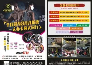 健身宣传单图片