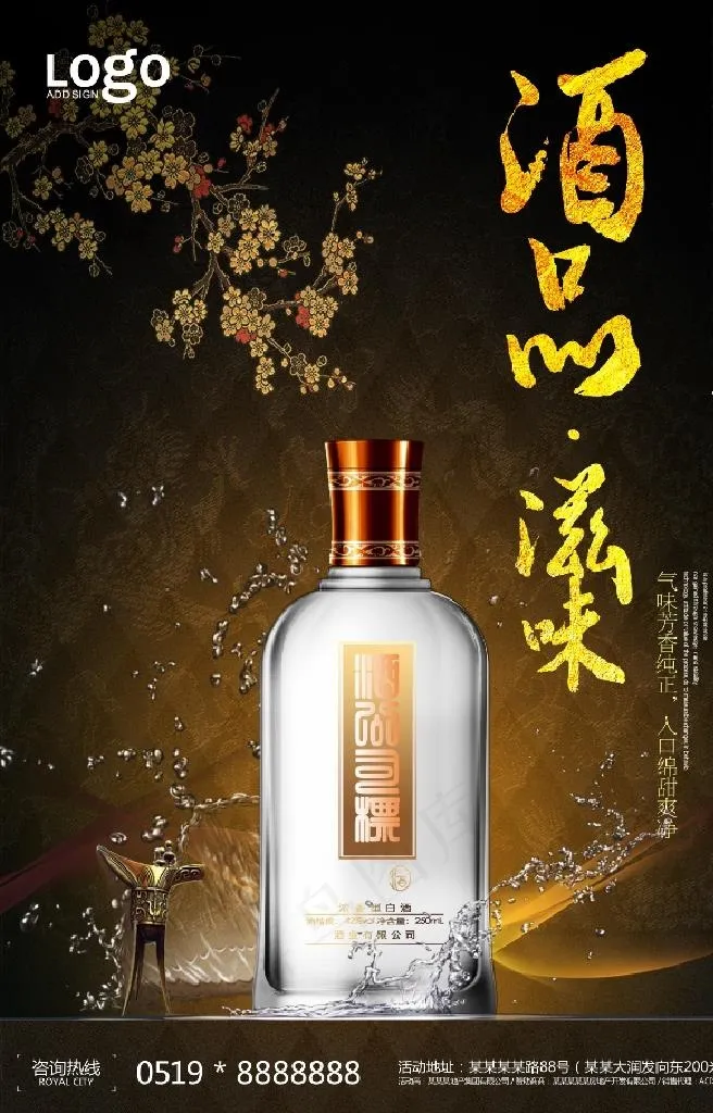 白酒海报图片(3543X5315(DPI:150))psd模版下载