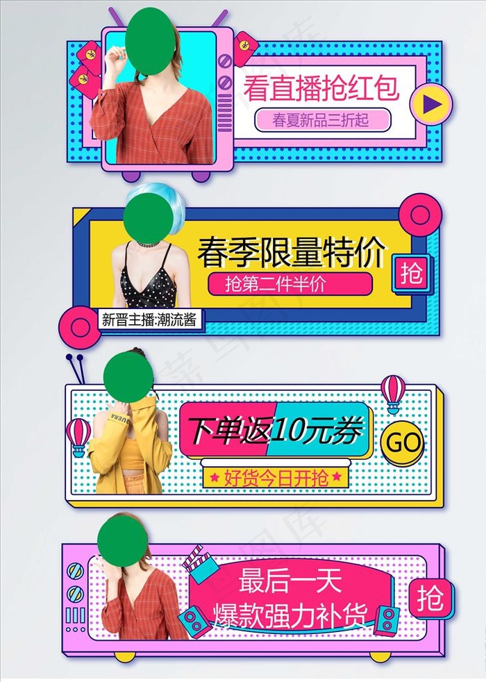 直播悬浮窗入口图胶囊图导航图片cdr矢量模版下载