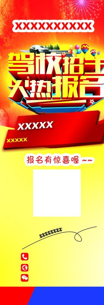 驾校招生图片psd模版下载