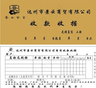 三联单收据图片