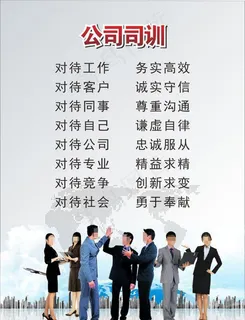 公司司训图片