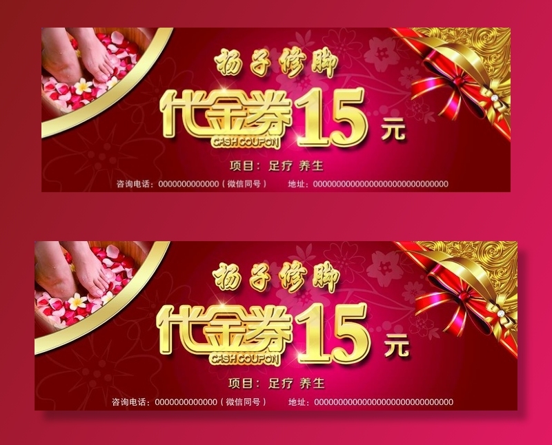 杨子修脚代金券图片