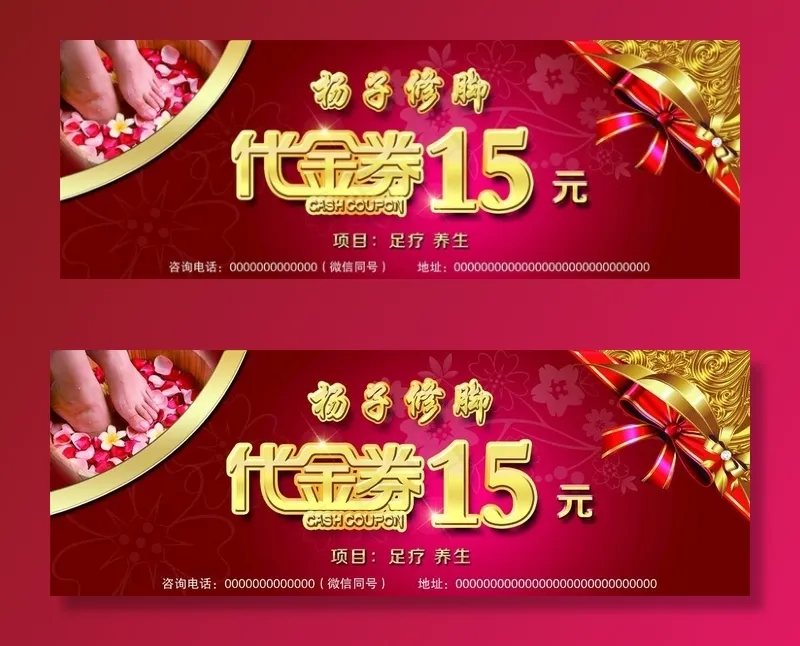杨子修脚代金券图片psd模版下载