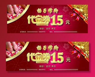 杨子修脚代金券图片
