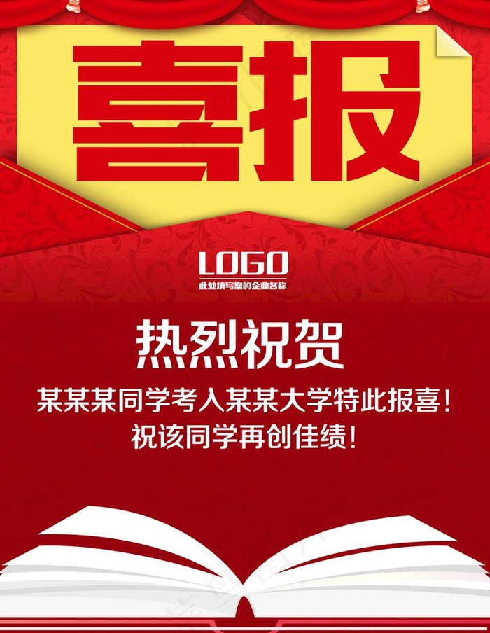 喜报海报图片(7085X9449(DPI:300))psd模版下载