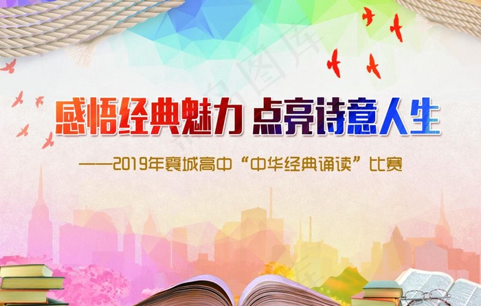 中华经典诵读图片(4724X3150(DPI:200))psd模版下载