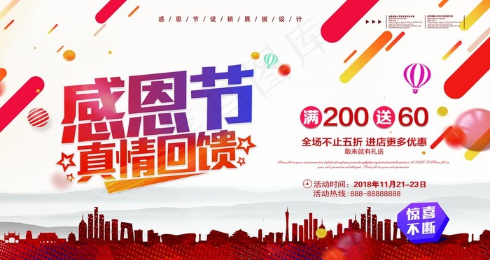 感恩节真情回馈图片