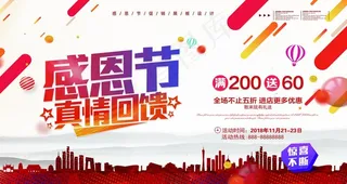 感恩节真情回馈图片