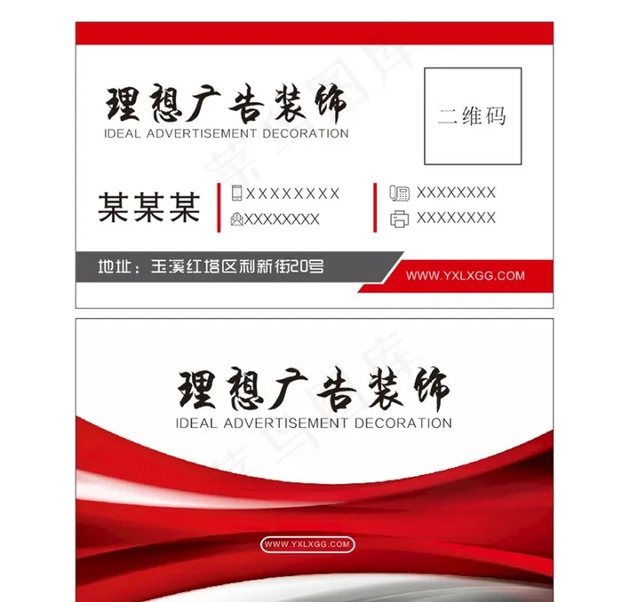 红色大气名片图片cdr矢量模版下载