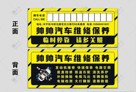广告停车卡汽修保养临时停车卡片图片