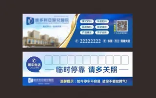 临时停车牌图片