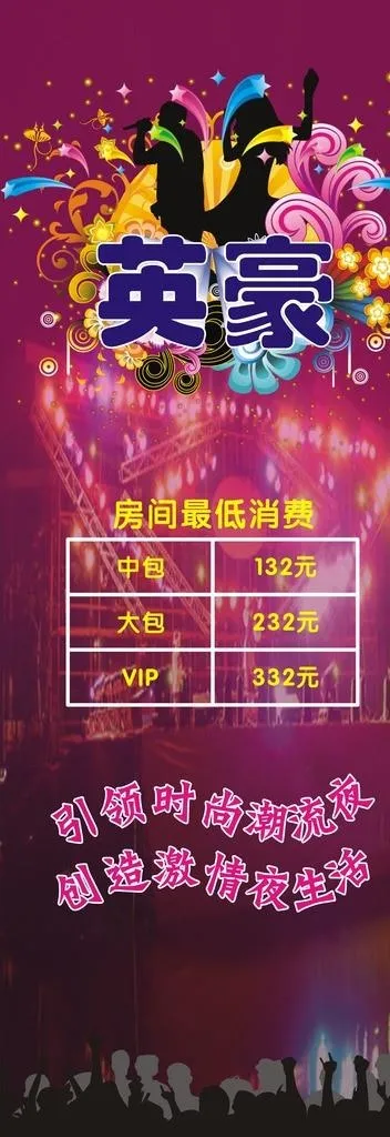 KTV展架图片cdr矢量模版下载