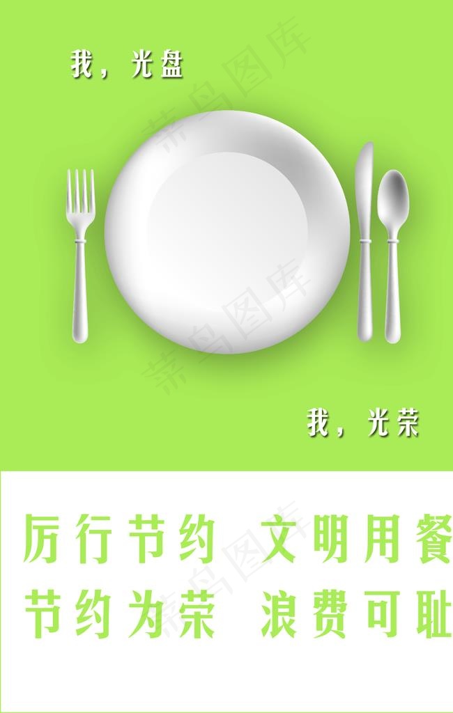 光盘行动 我，光盘 我，光荣图片psd模版下载