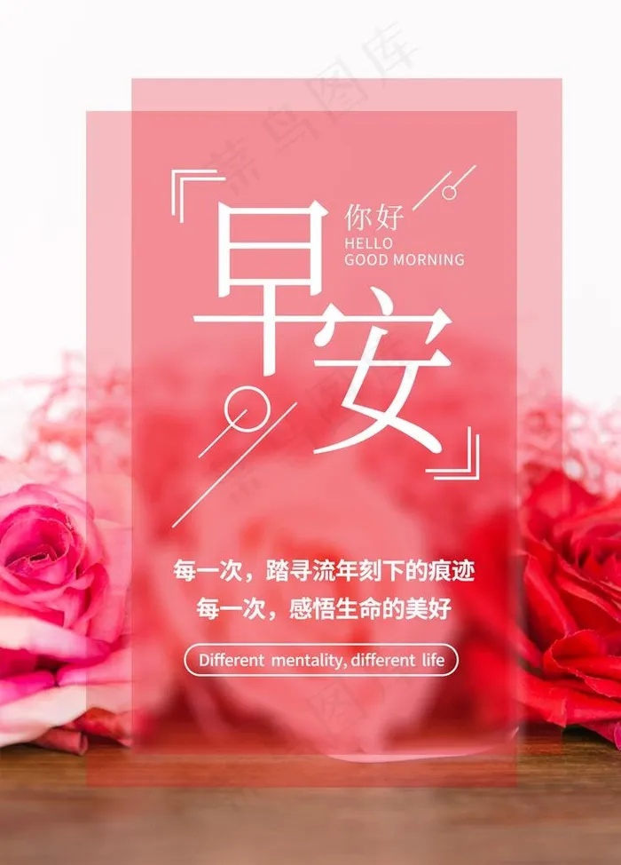 早安图片psd模版下载