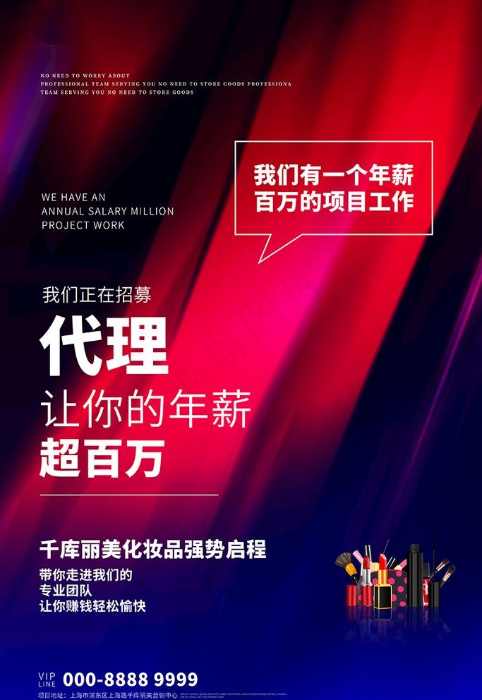 代理化妆品玫红色创意海报图片