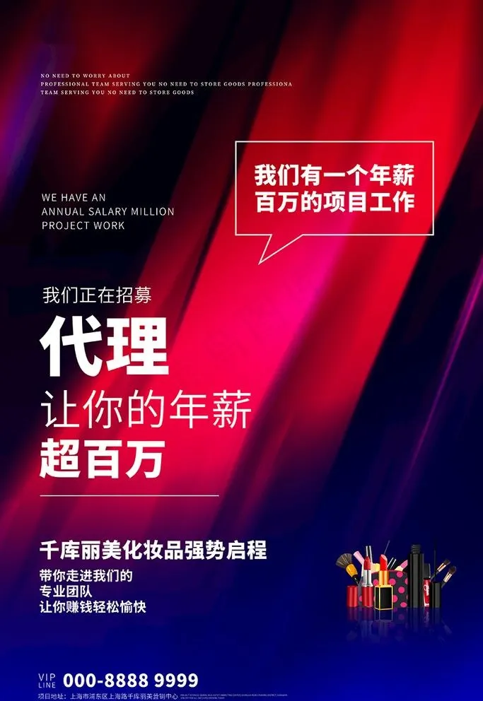 代理化妆品玫红色创意海报图片psd模版下载
