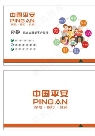 中国平安名片图片
