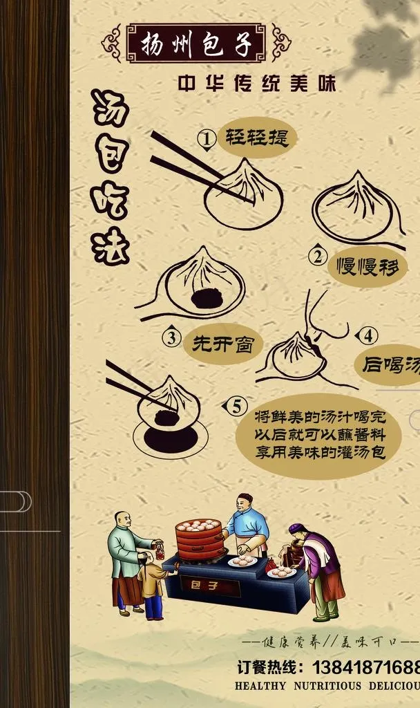 包子图图片(1969X3149(DPI:100))psd模版下载