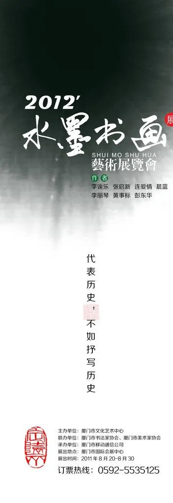 水墨书画展览会宣传展架图片psd模版下载