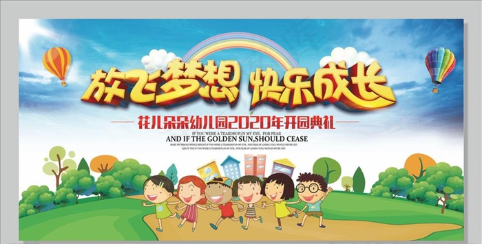 幼儿园背景图片(7087X3543(DPI:300))psd模版下载