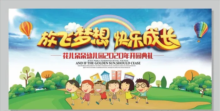 幼儿园背景图片