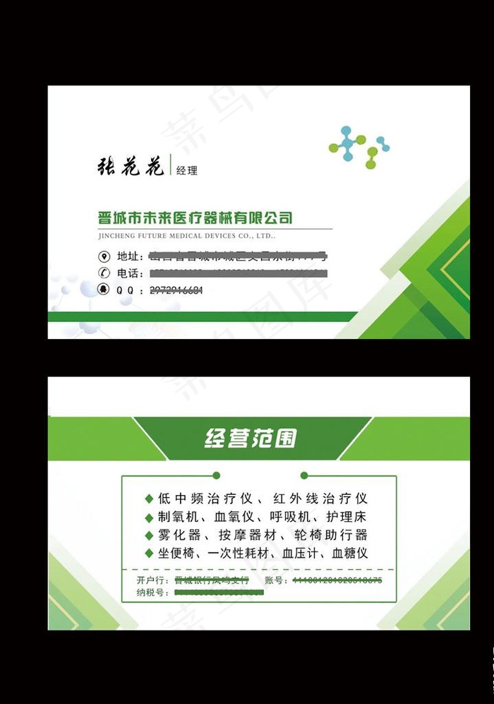 绿色 医疗 科技 名片 设计图片