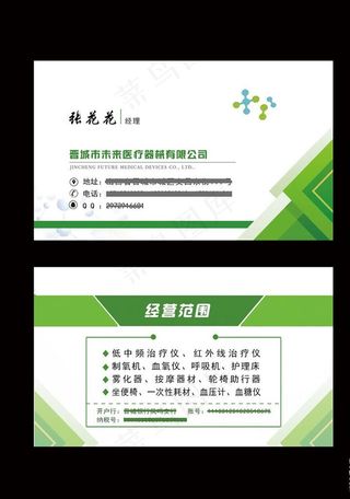 绿色 医疗 科技 名片 设计图片