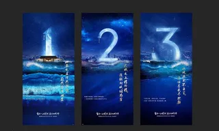 倒计时单图图片