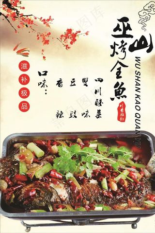 巫山烤全鱼图片