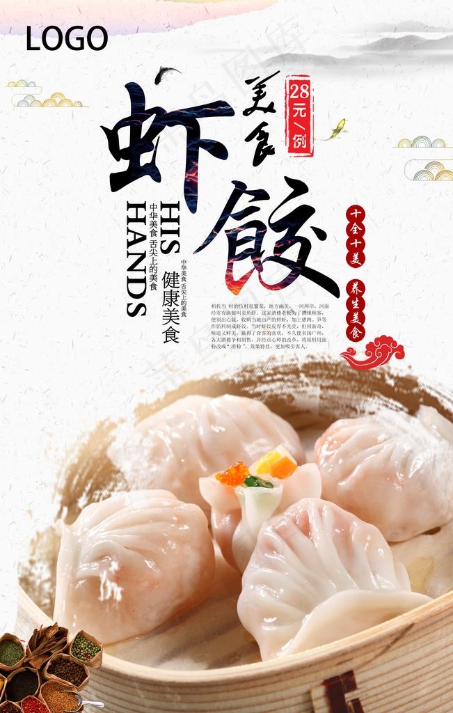 虾饺美食促销海报图片(2953X4429(DPI:250))psd模版下载