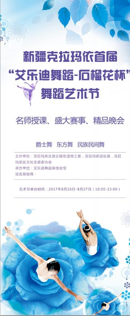 舞蹈艺术节展架图片(2267X5102(DPI:72))psd模版下载