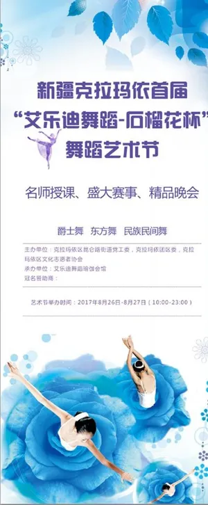 舞蹈艺术节展架图片