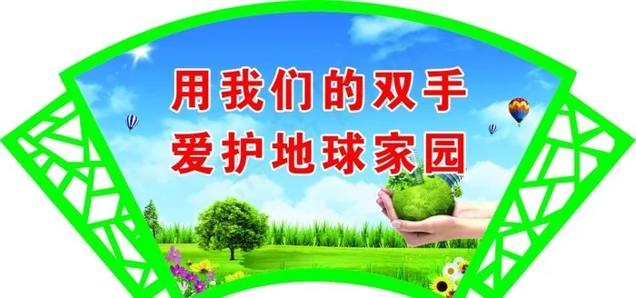 环保标语图片(5669X2835(DPI:72))psd模版下载