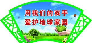 环保标语图片